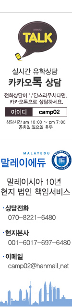 http://malayedu.cafe24.com/xe/files/attach/images/145/aa9c986435793c10c0b7edc53f7890af.jpg